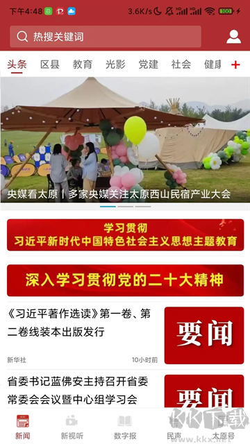 并州新闻app官方版v1.5.1手机版