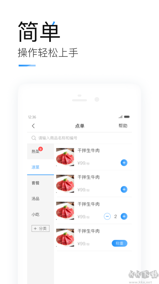 客如云智能云餐厅手机版v8.59.0免费版