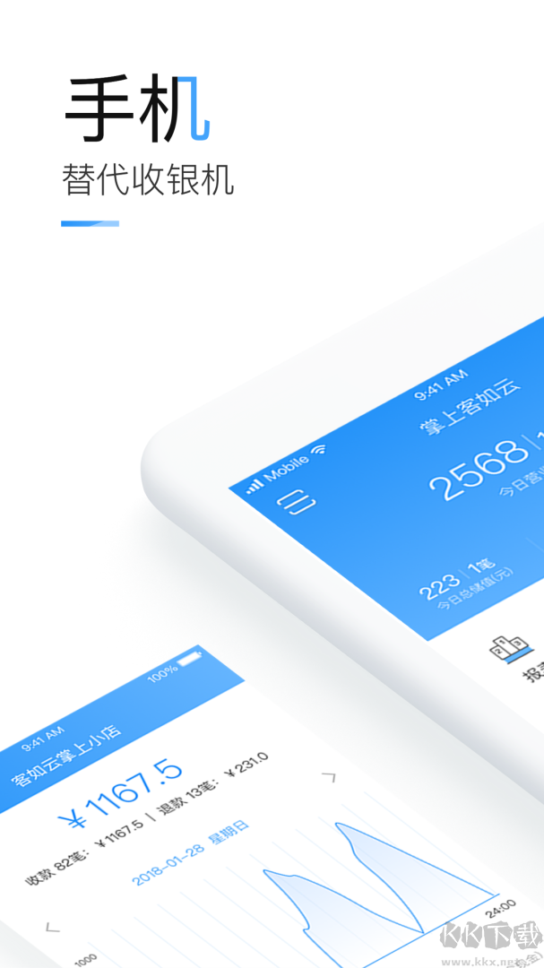 客如云智能云餐厅手机版v8.59.0免费版