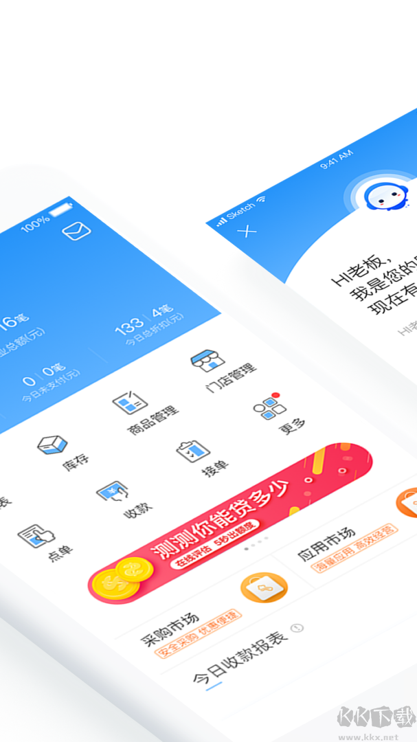 客如云智能云餐厅手机版v8.59.0免费版