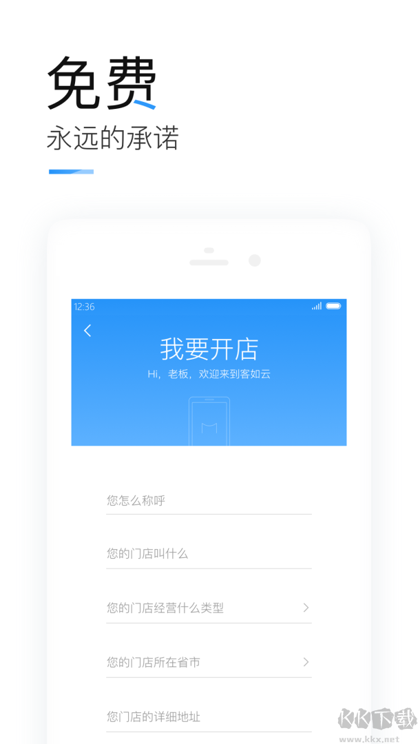 客如云智能云餐厅