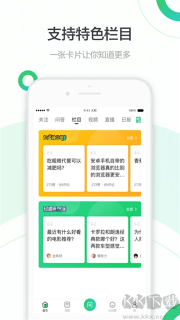 百度知道app官方版v9.2.12.2安卓版