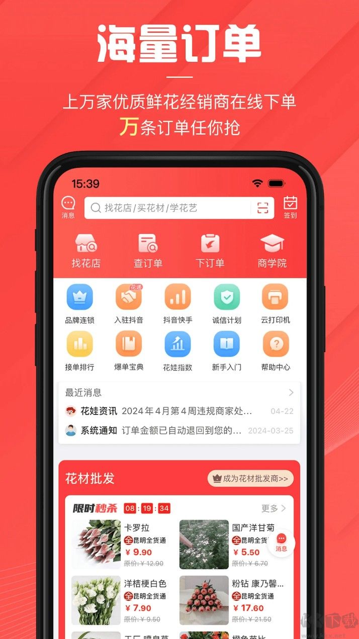花娃APP手机版高清大图 花娃APP手机版v13.11.76最新版