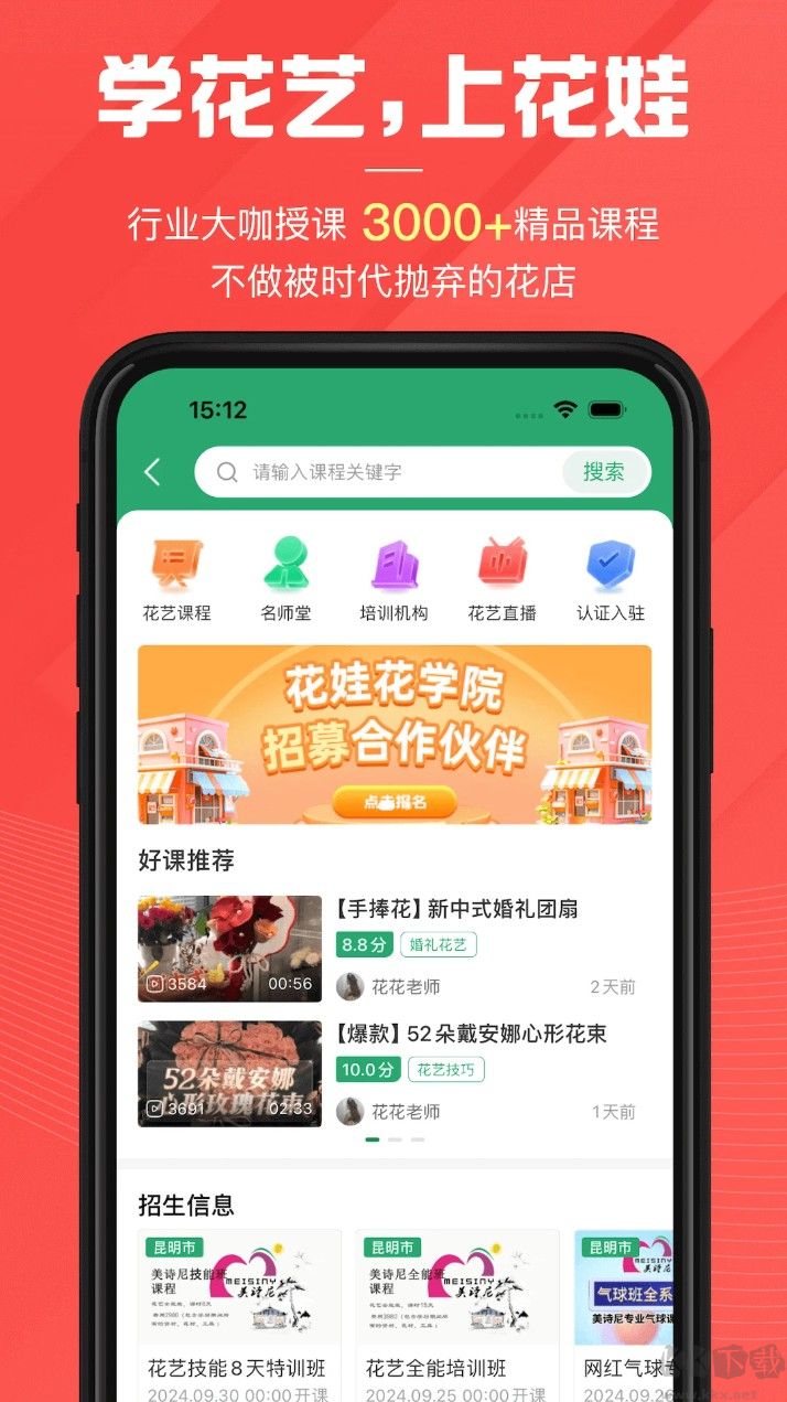 花娃APP手机版高清大图 花娃APP手机版v13.11.76最新版