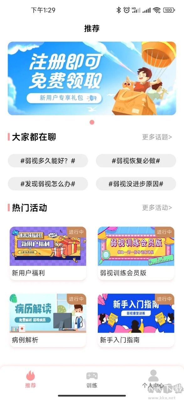 弱视康复训练app免费版v1.1.7安卓版