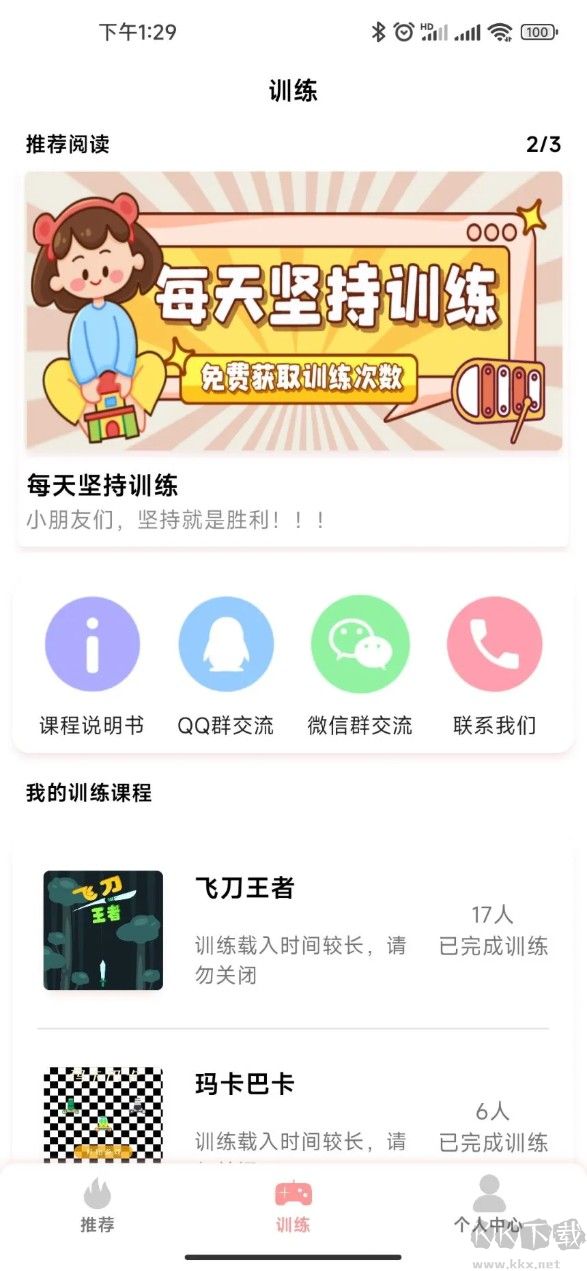 弱视康复训练app免费版v1.1.7安卓版