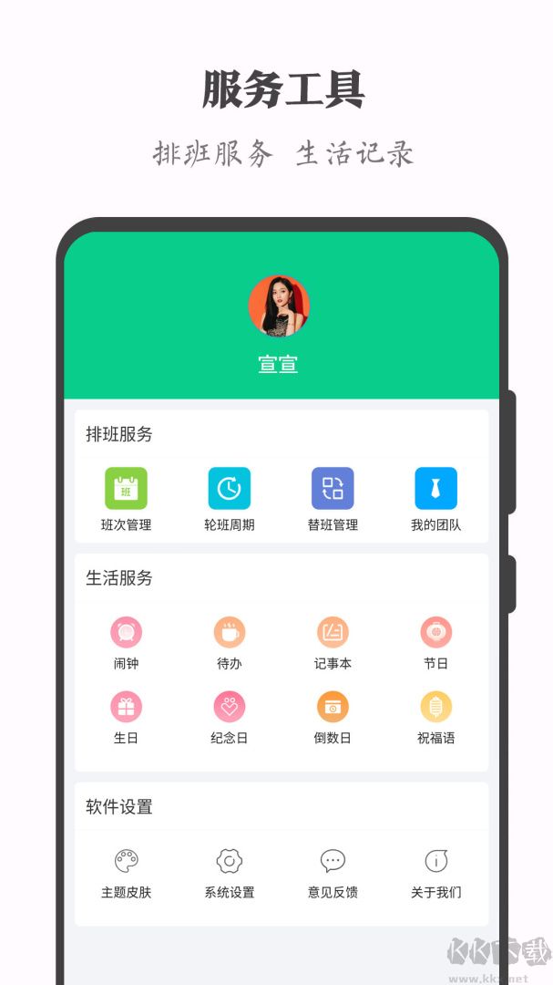 轮班日历