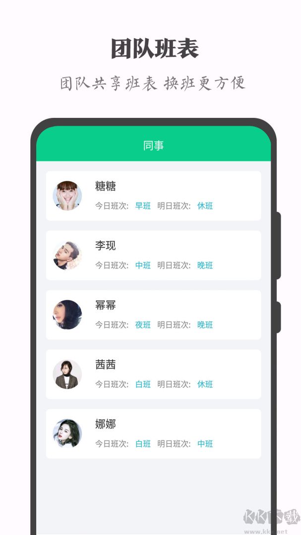 轮班日历