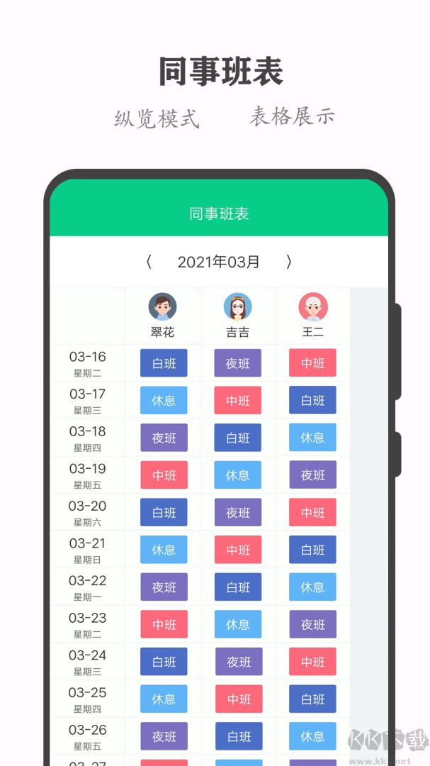 轮班日历