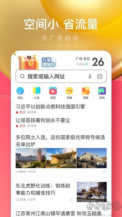 UC浏览器去除导航版