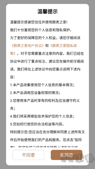 腕表之家