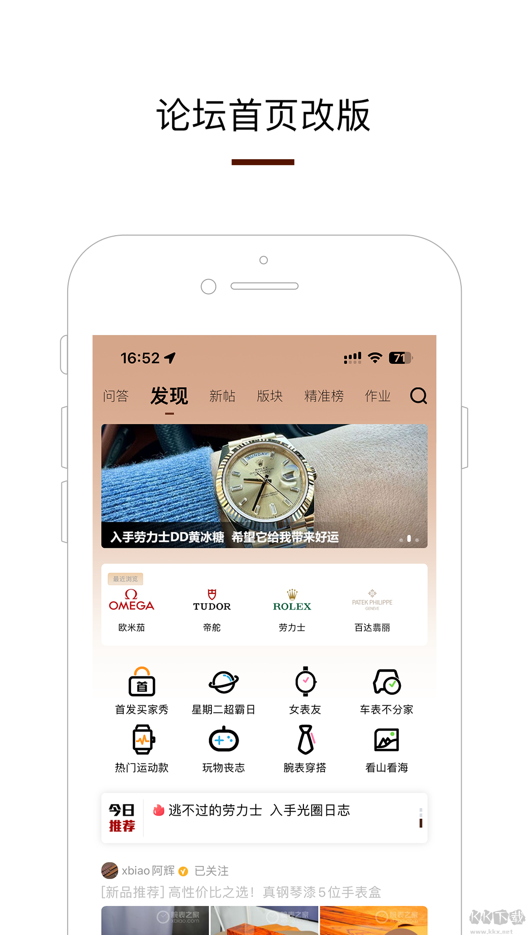 腕表之家