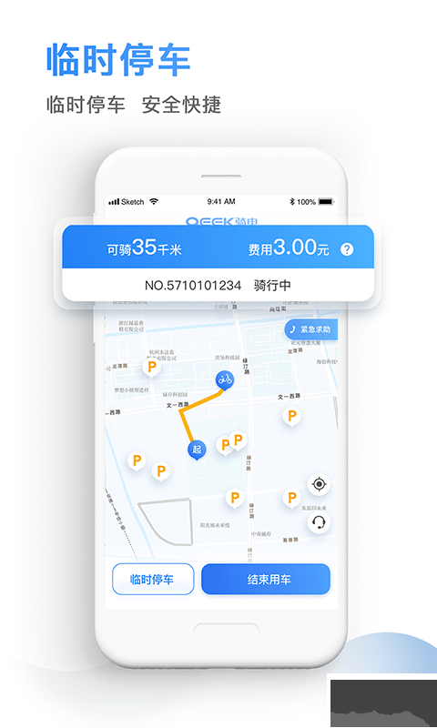 骑电单车