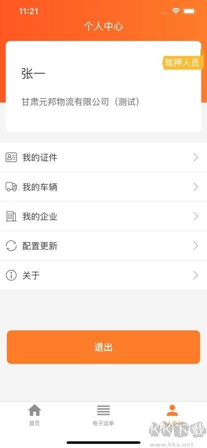 鄂运安达