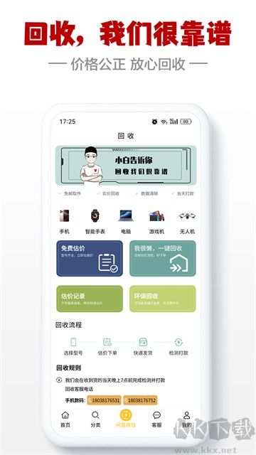 闪小白官方版