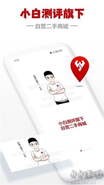 闪小白官方版