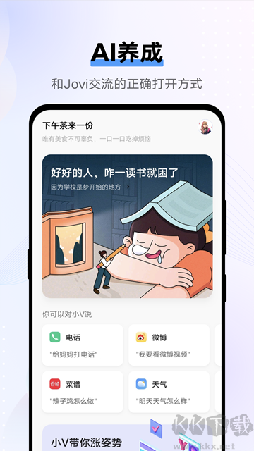 jovi语音助手app