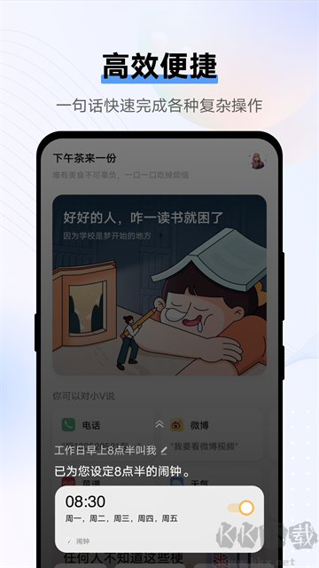 jovi语音助手app