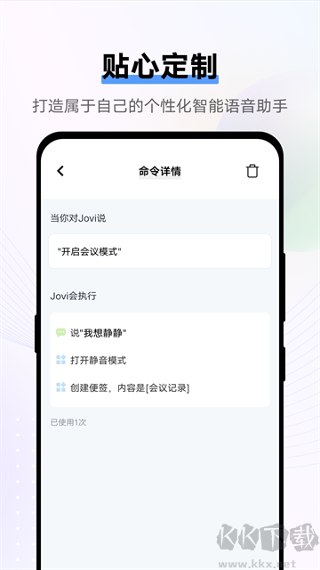 jovi语音助手app
