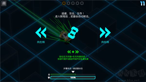 极速飞船逃离(HC Getaway)