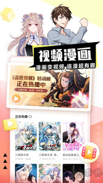 看漫app官方正版