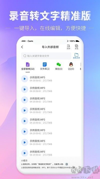 光速录音转文字
