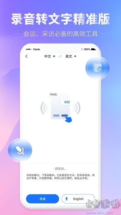 光速录音转文字