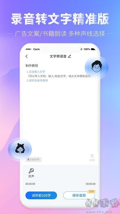 光速录音转文字