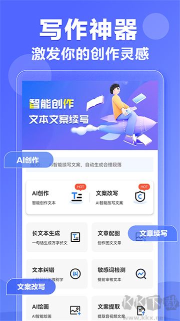 AI写作神器app免费版