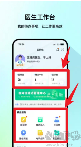 医网信