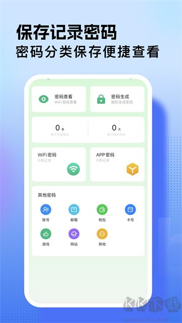 WiFi万能连接app