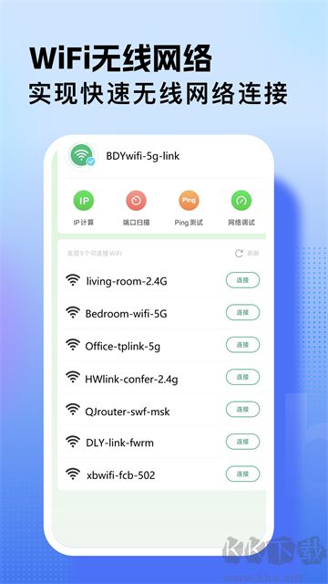 WiFi万能连接app