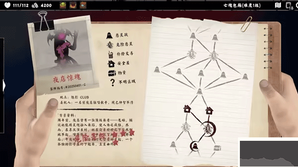 除灵事务所正式版