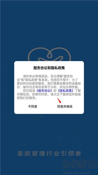 差旅管家