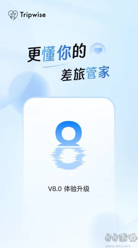 差旅管家
