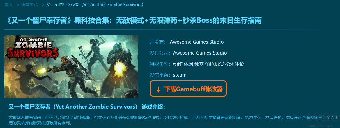 又一个僵尸幸存者八项修改器