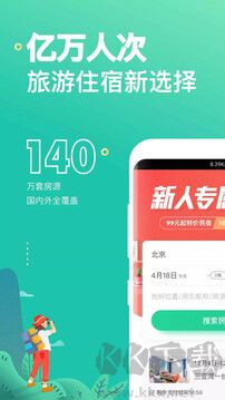蚂蚁短租app安卓版v9.13.3官方版