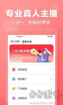 文字转语音app免费版v2.1.4手机版