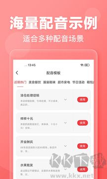 文字转语音app免费版v2.1.4手机版