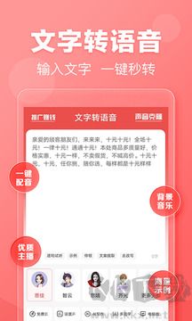 文字转语音app免费版v2.1.4手机版