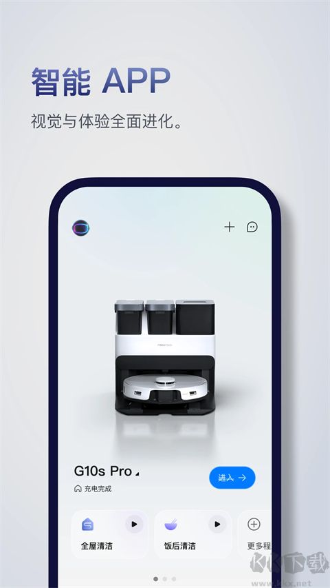 石头扫地机器人手机版v4.54.02免费版