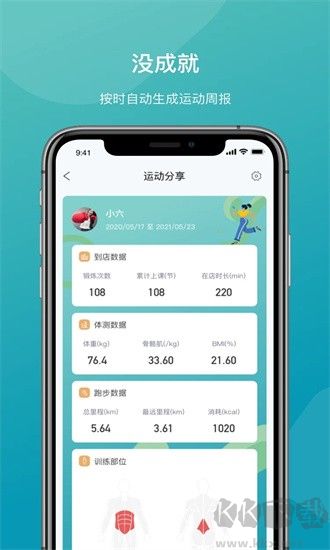 一年四季智能健身