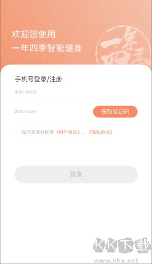 一年四季智能健身