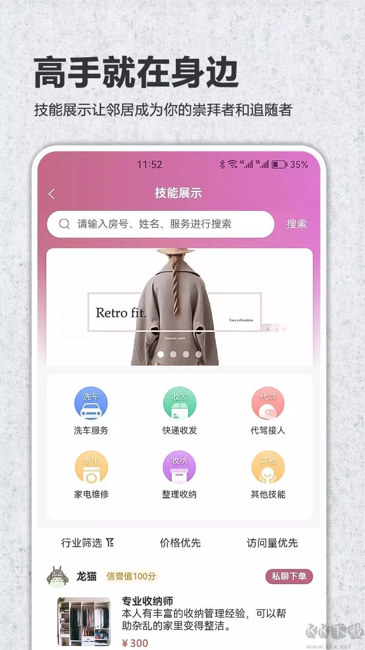 互帮家园app免费版v1.9.03安卓版