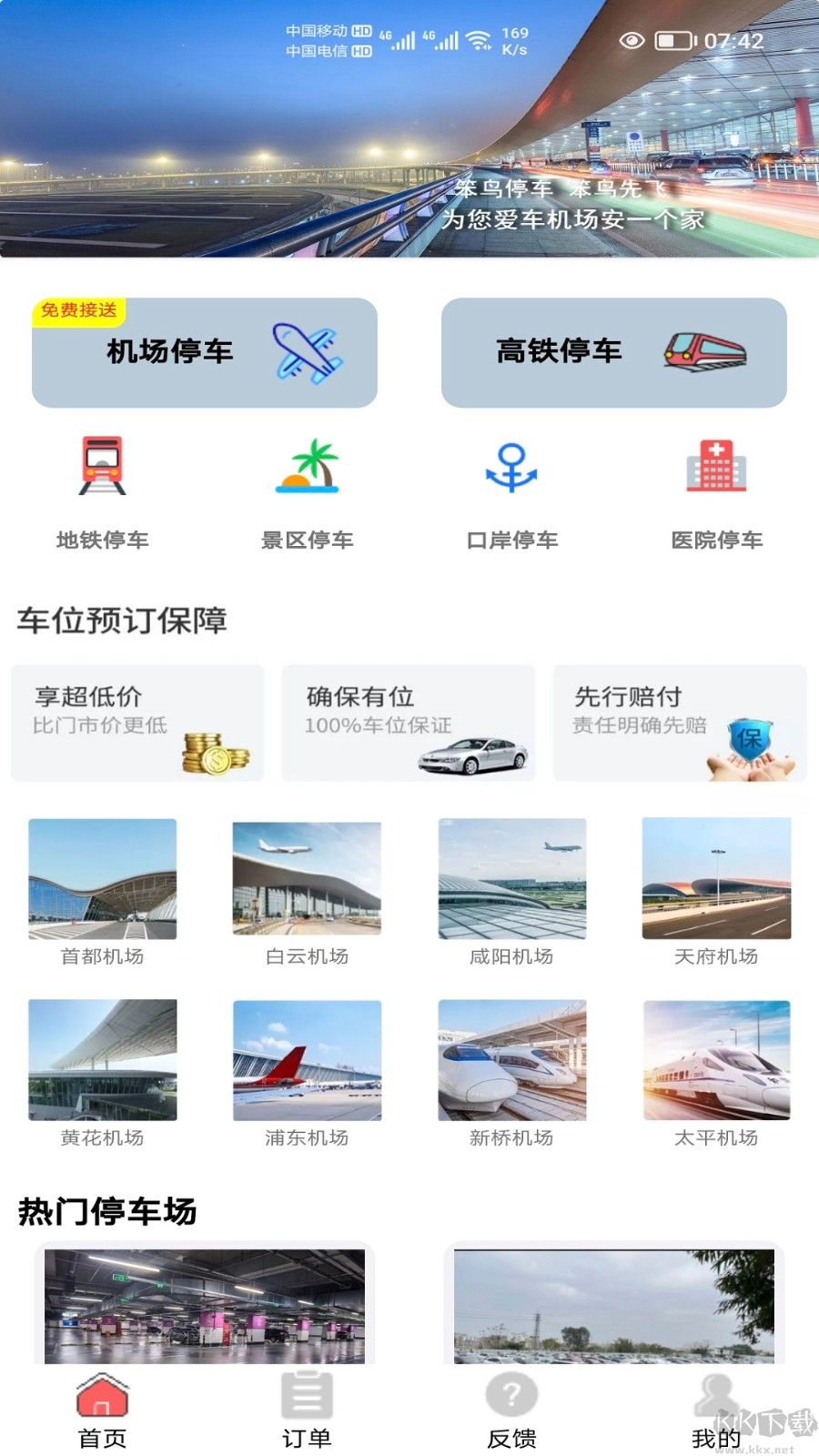 笨鸟停车app免费版高清大图 笨鸟停车app免费版v1.0.98安卓版