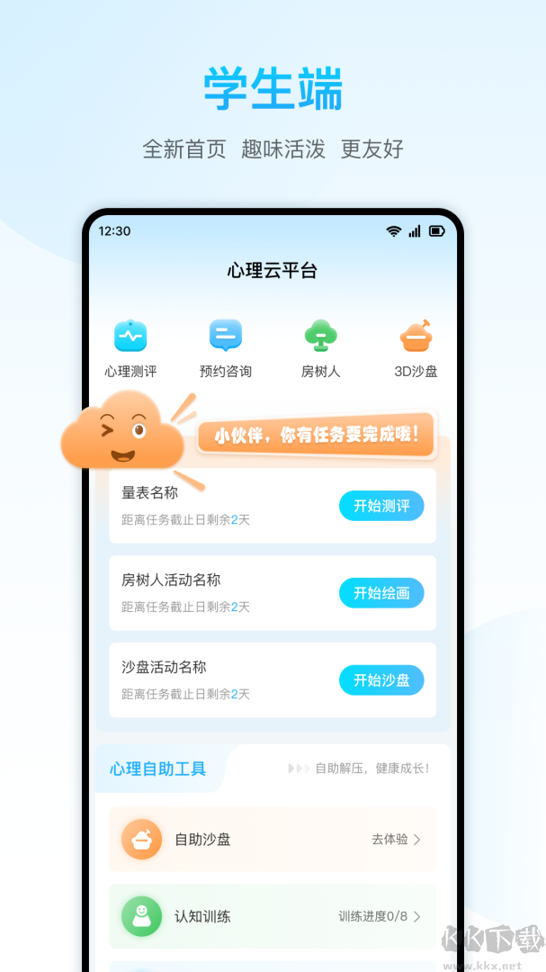 心灵伙伴云