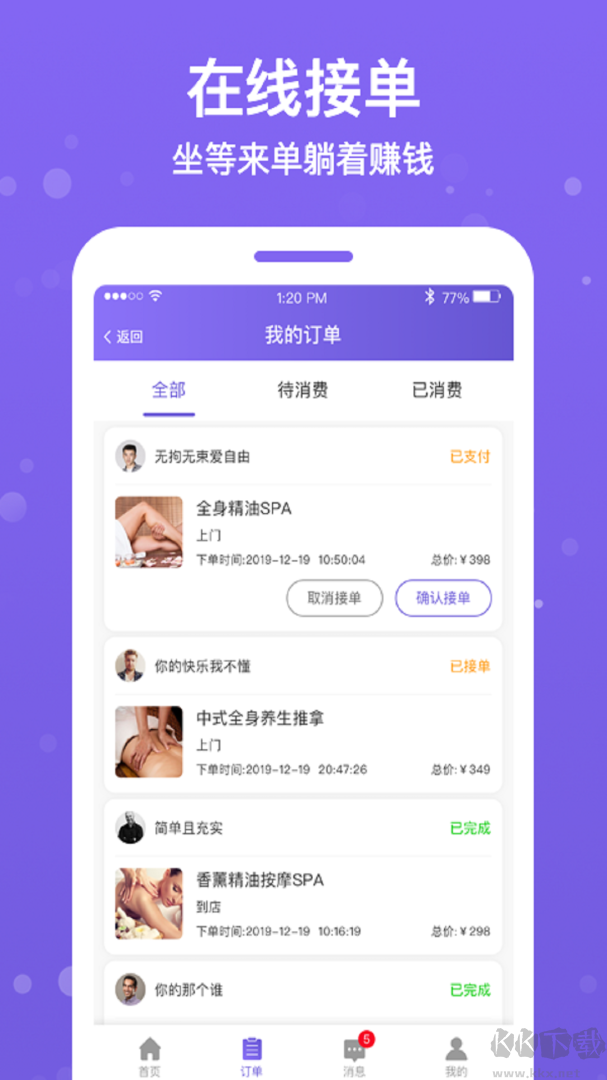 按个摩