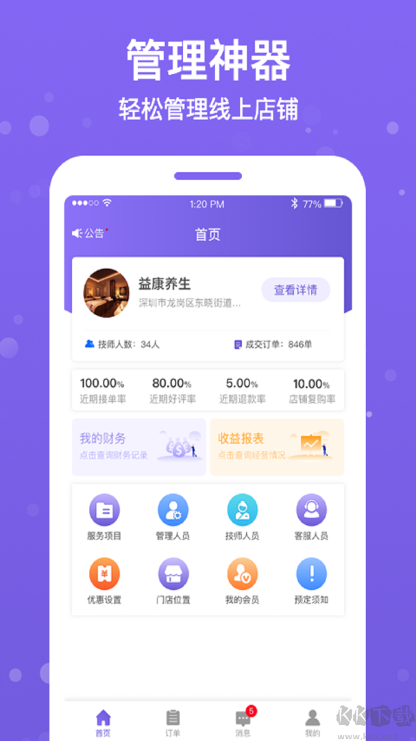 按个摩