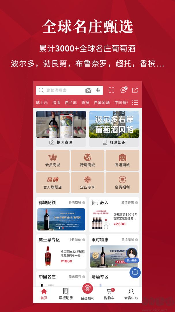 红酒世界