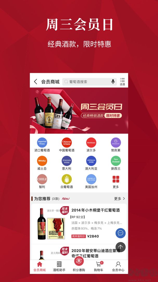 红酒世界